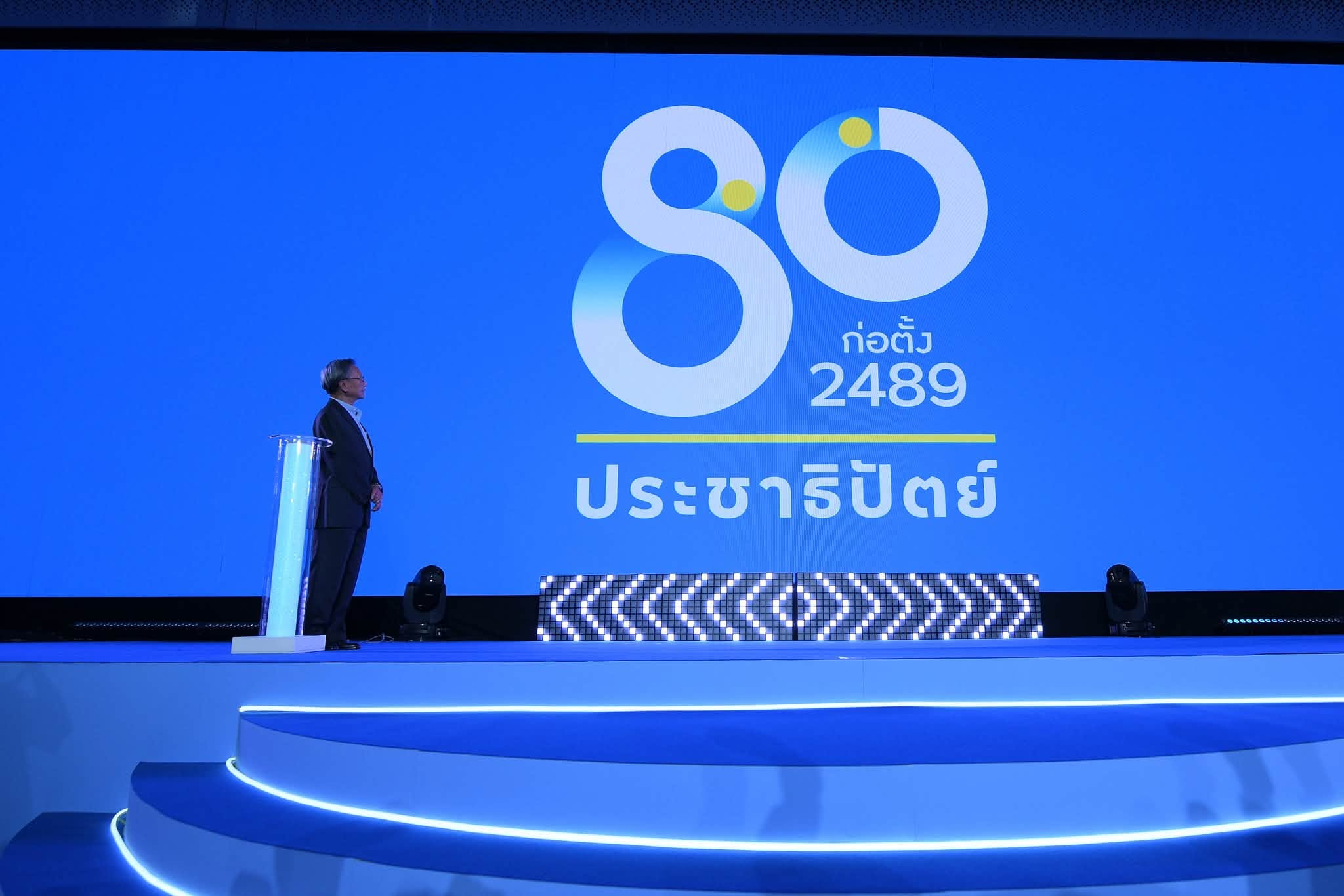 พรรคประชาธิปัตย์ พรรคประชาธิปัตย์