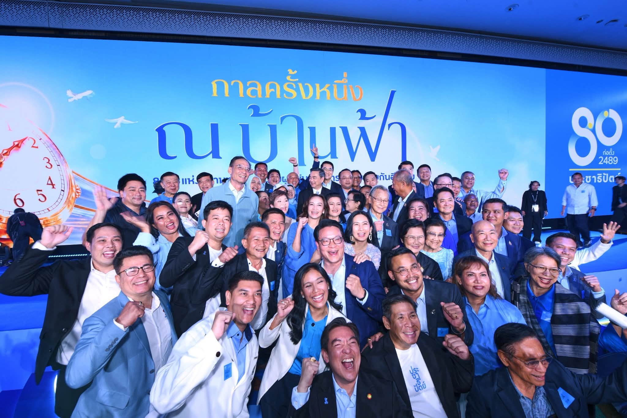 พรรคประชาธิปัตย์ พรรคประชาธิปัตย์