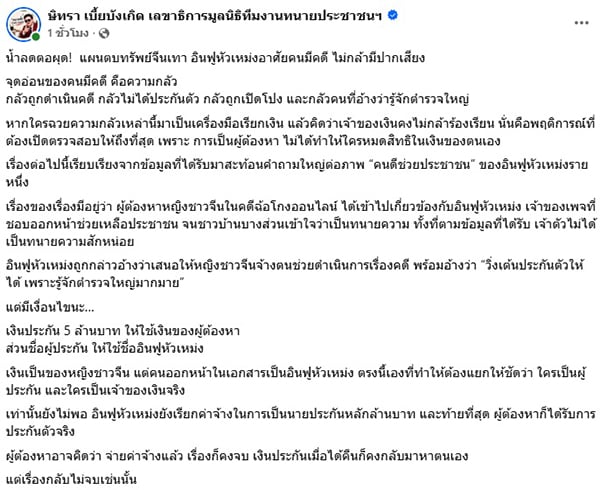 ทนายตั้ม