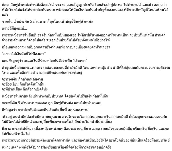 ทนายตั้ม