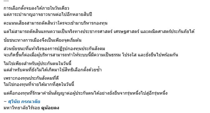สุวินัย ภรณวลัย สุวินัย ภรณวลัย