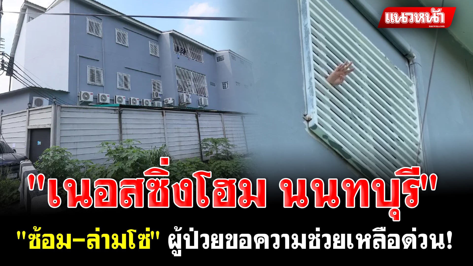 12. เนอสซิ่งโฮม นนทบุรี_0