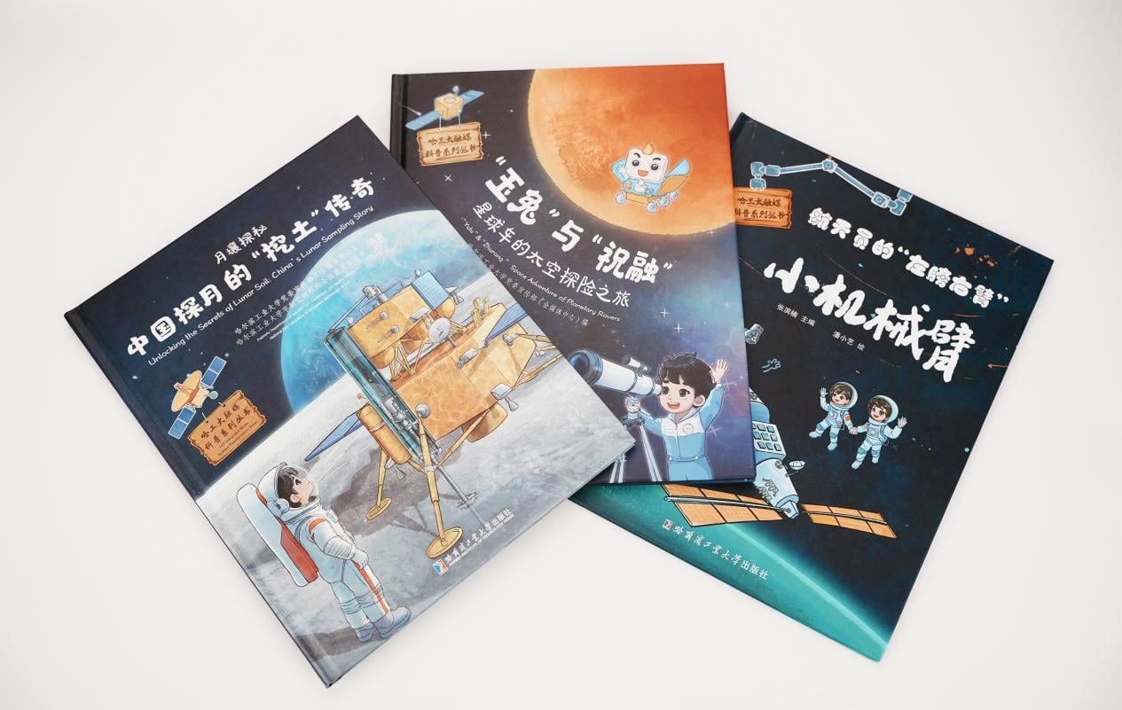 12102026_1_HIT Brings Aerospace Science Popularization Books and Metaverse Courses to Multiple Schools