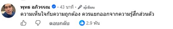 พุทธ อภิวรรณ