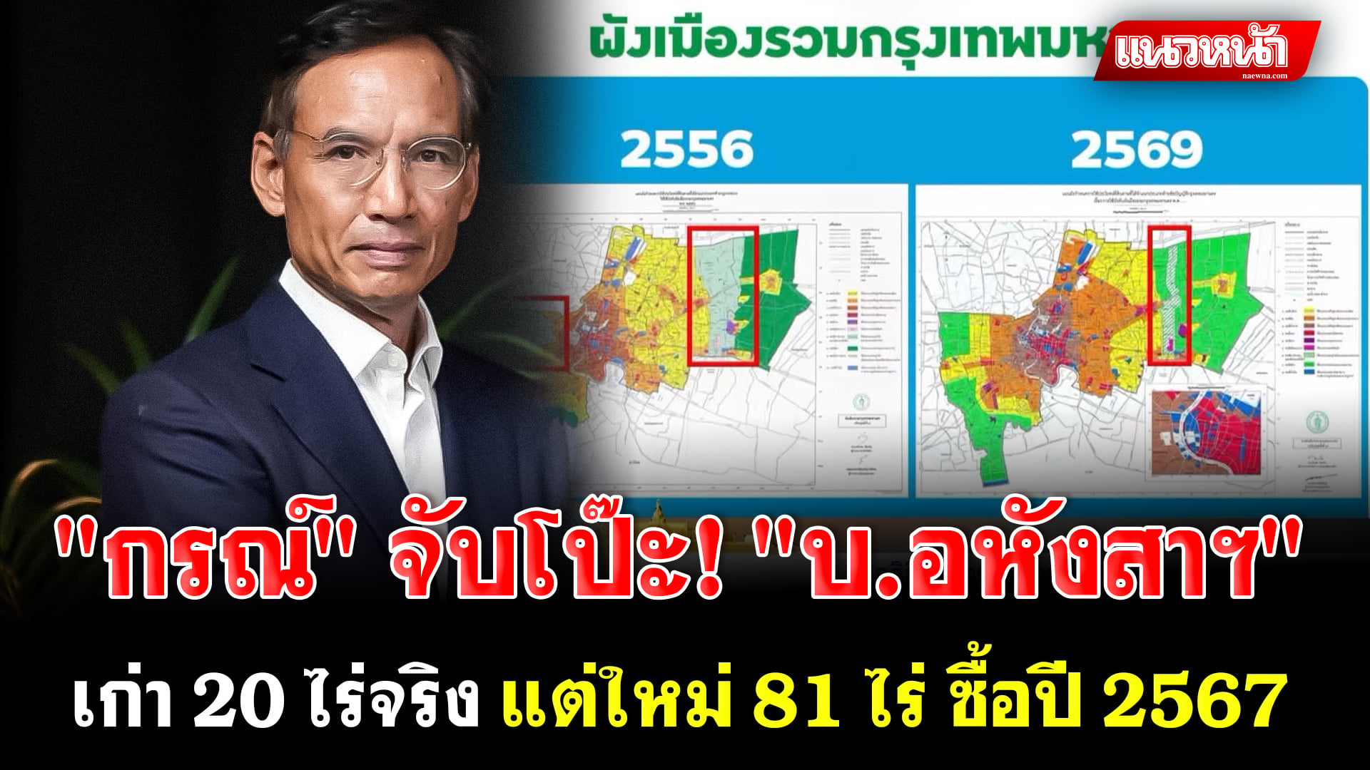 15. กรณ์ จับโป๊ะ บ.อหังสาฯ_0