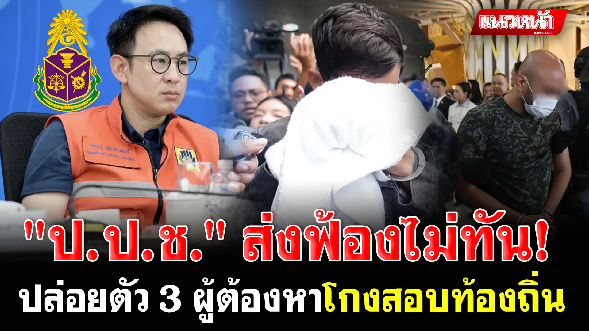 2. ป.ป.ช. ส่งฟ้องไม่ทัน_0