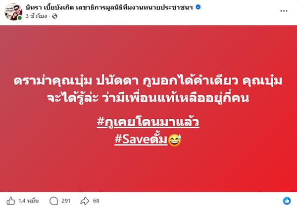 ทนายตั้ม
