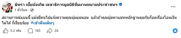 ทนายตั้ม