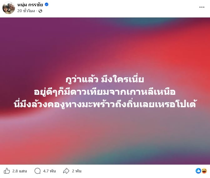 โปเต้ นักจะแกง โปเต้ นักจะแกง