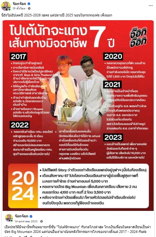 โปเต้ นักจะแกง โปเต้ นักจะแกง