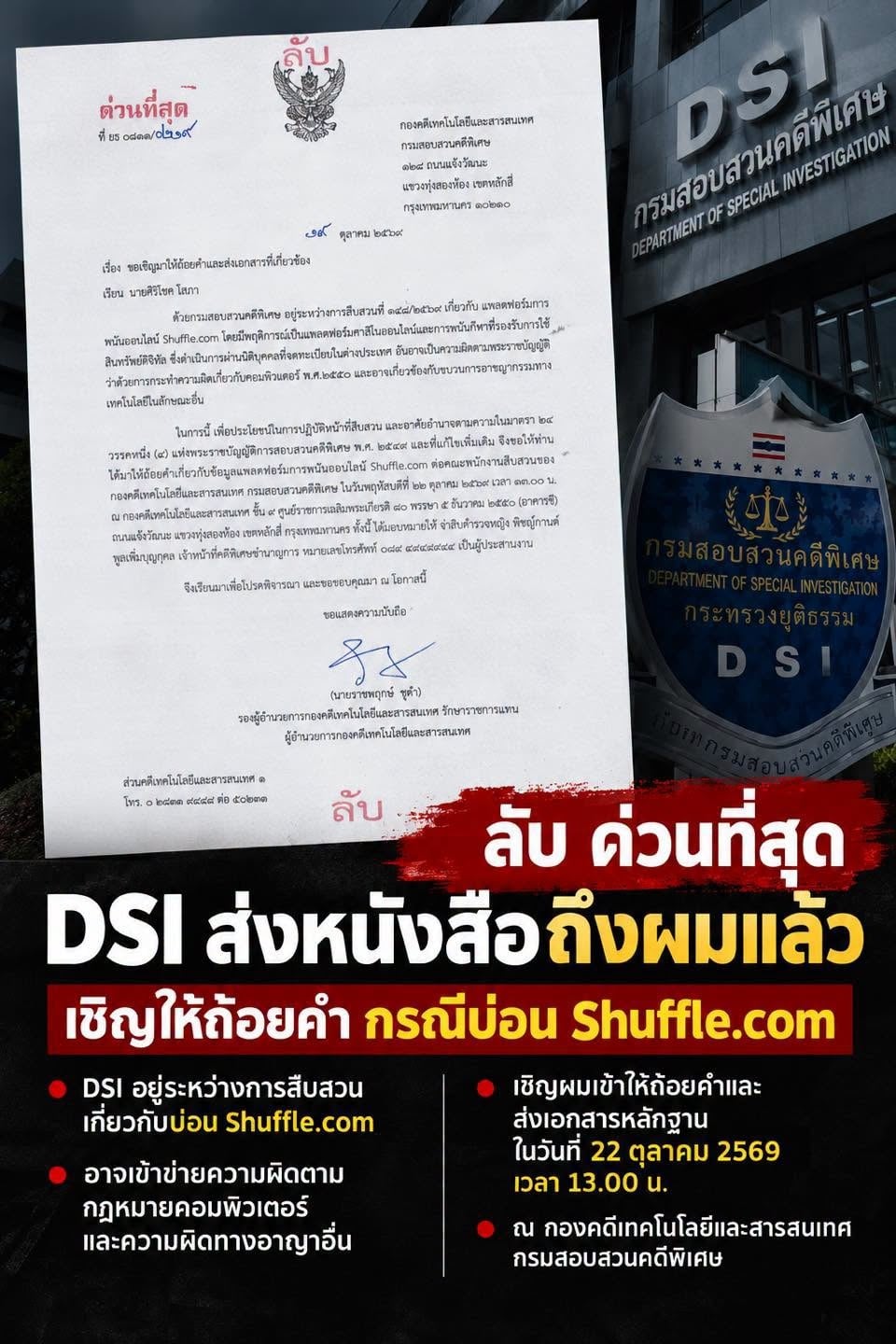 ศิริโชค โสภา ศิริโชค โสภา