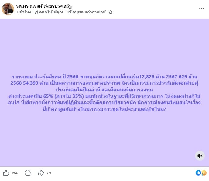 ประกันสังคม ประกันสังคม