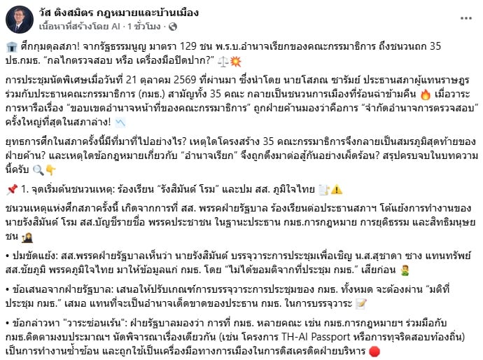 วัส ติงสมิตร