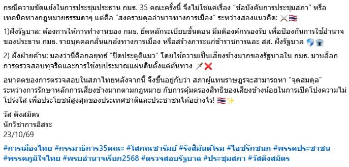 วัส ติงสมิตร