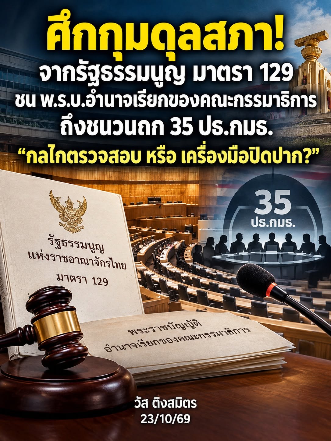 วัส ติงสมิตร