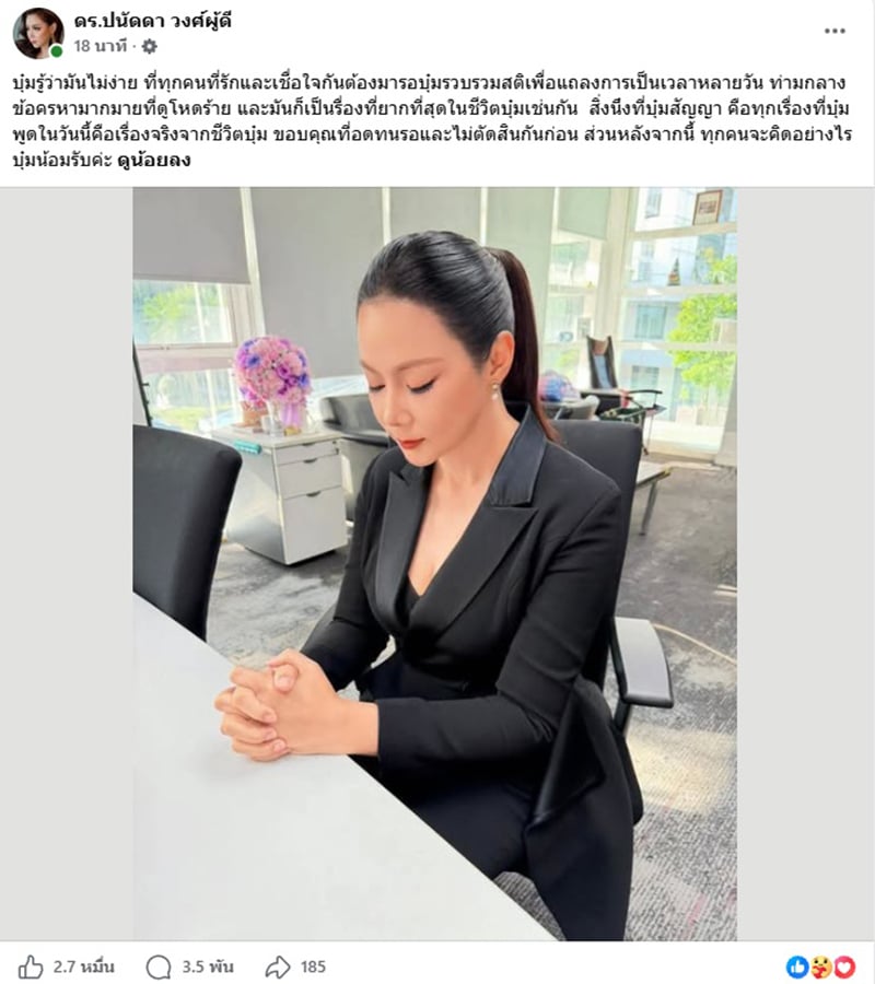 บุ๋ม ปนัดดา วงศ์ผู้ดี บุ๋ม ปนัดดา วงศ์ผู้ดี