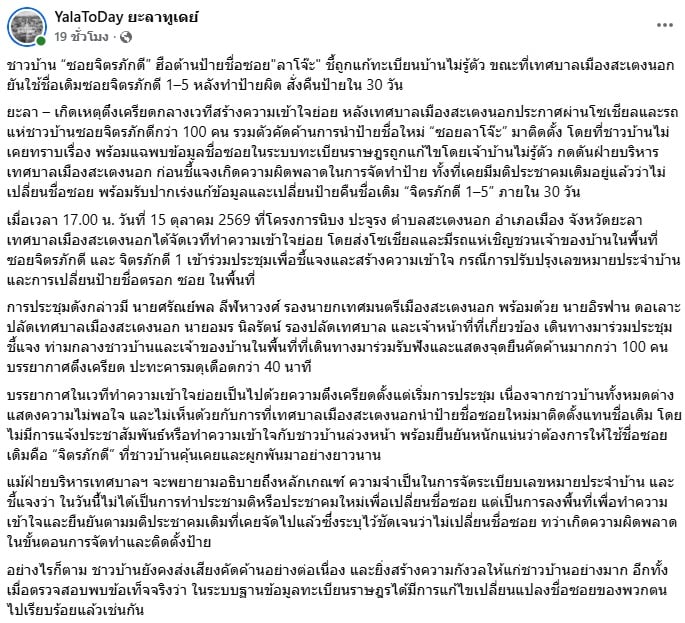 ยะลาทูเดย์
