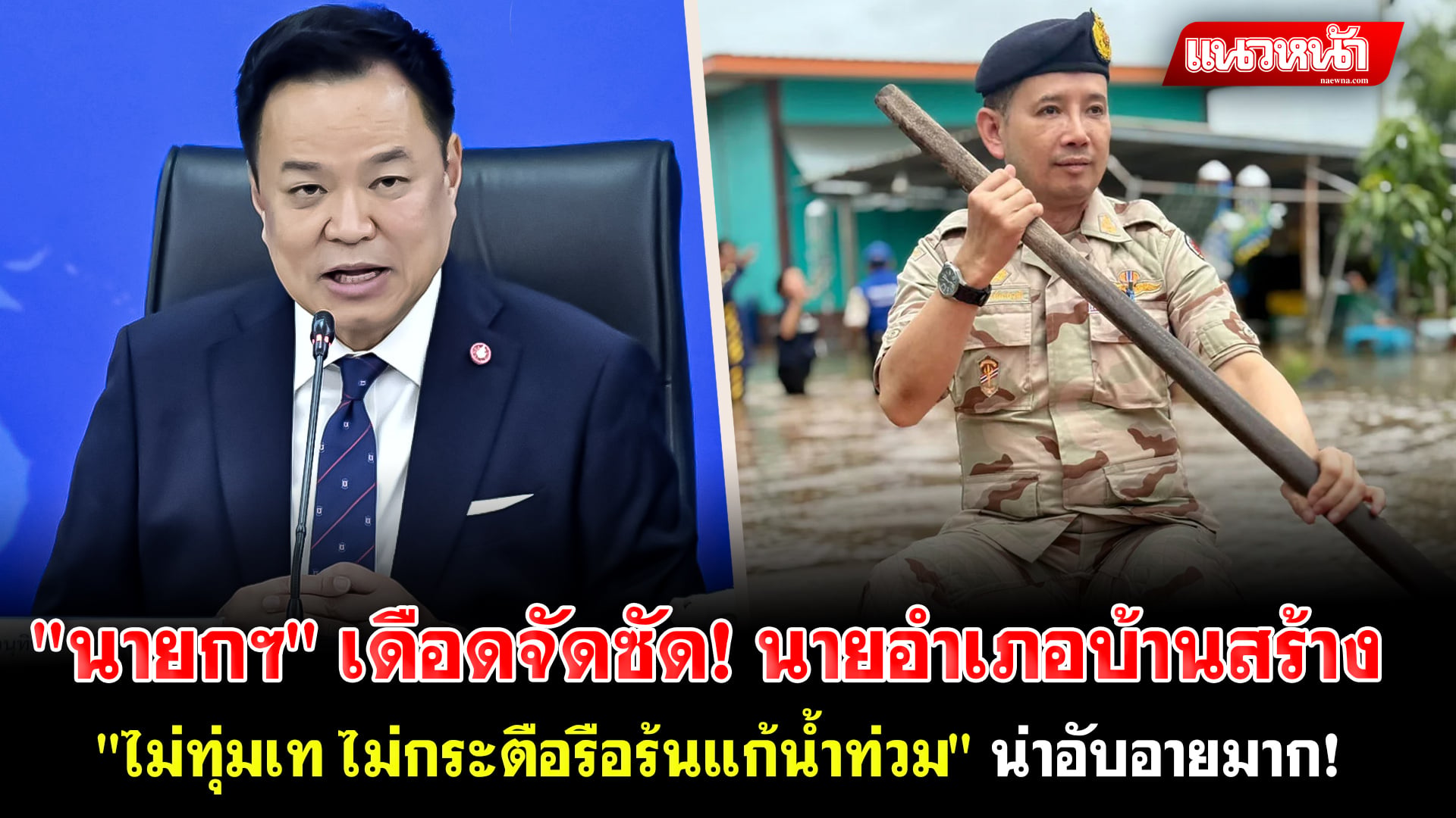 3. นายกฯ เดือดจัดซัด
