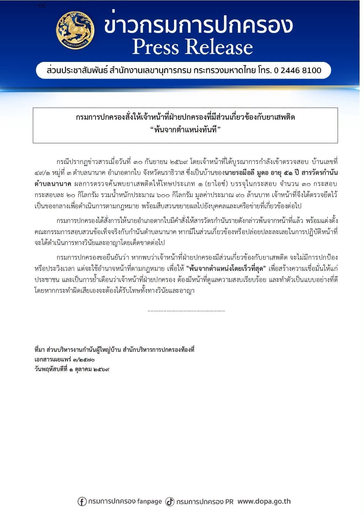 กรมการปกครอง