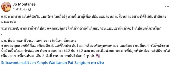 โจ มณฑานี ตันติสุข โจ มณฑานี ตันติสุข