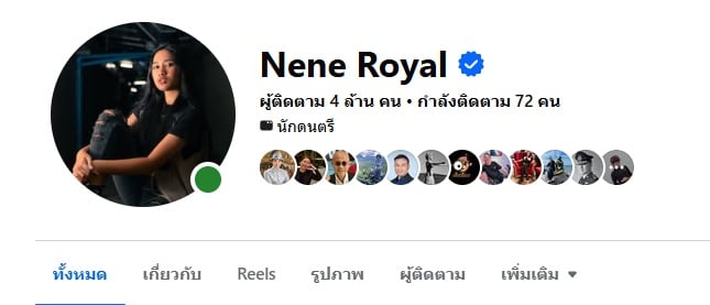 เนเน่ รอยัล เนเน่ รอยัล