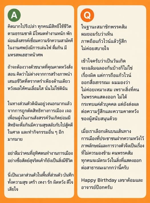 เจี๊ยบ อมรัตน์ โชคปมิตต์กุล