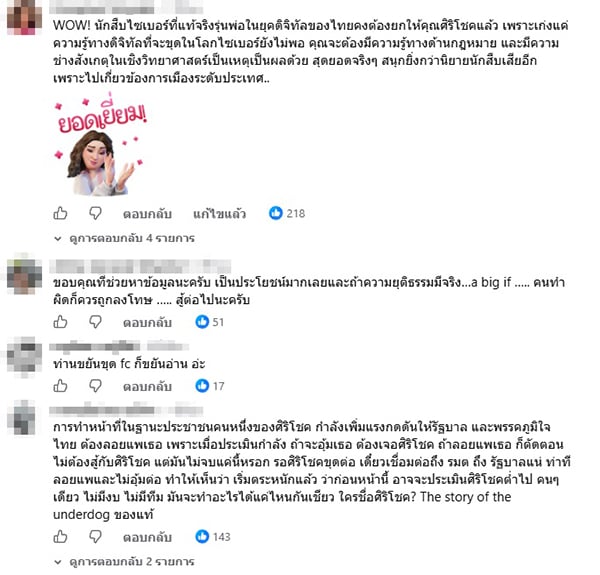 ศิริโชค โสภา