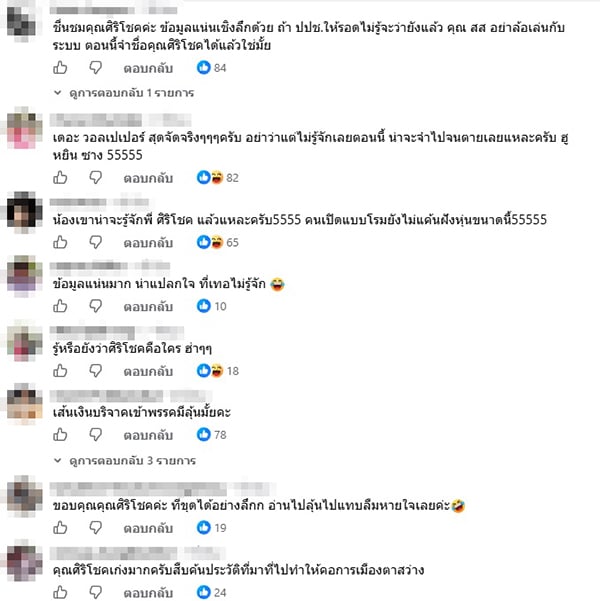 ศิริโชค โสภา