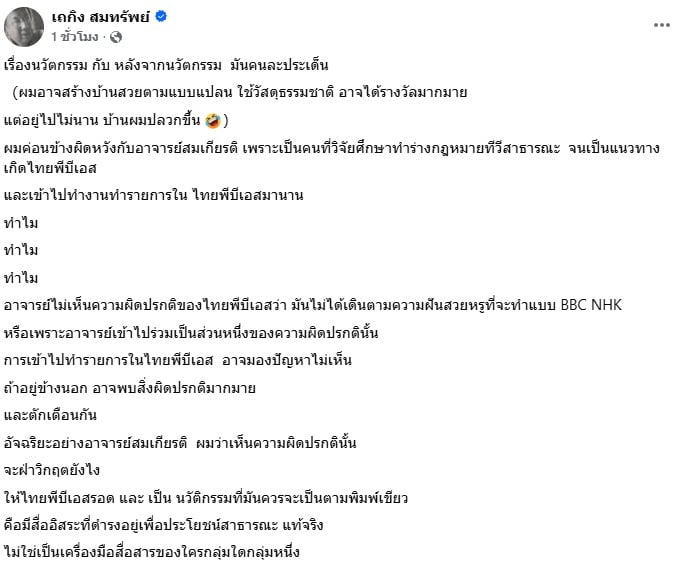 เถกิง สมทรัพย์