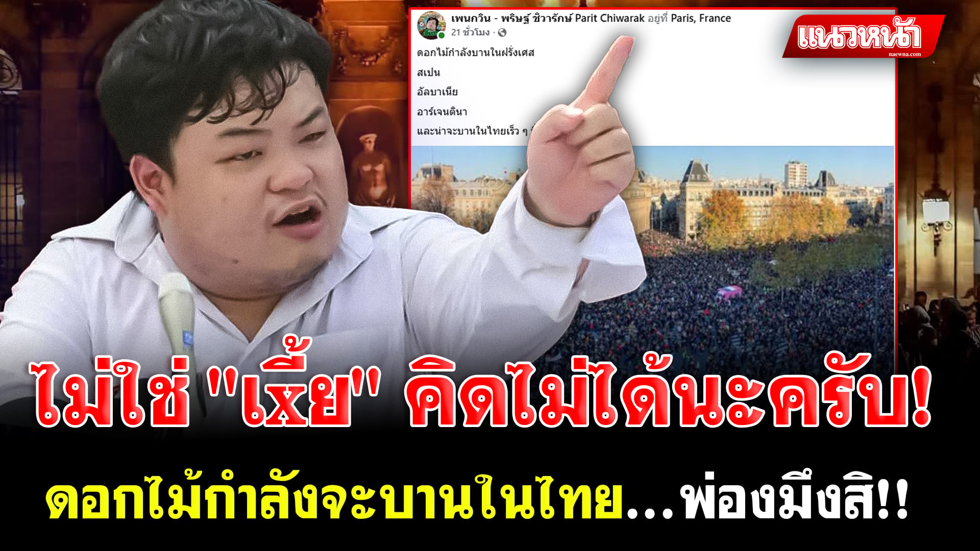 4. ไม่ใช่ เxี้ย คิดไม่ได้นะครับ_0