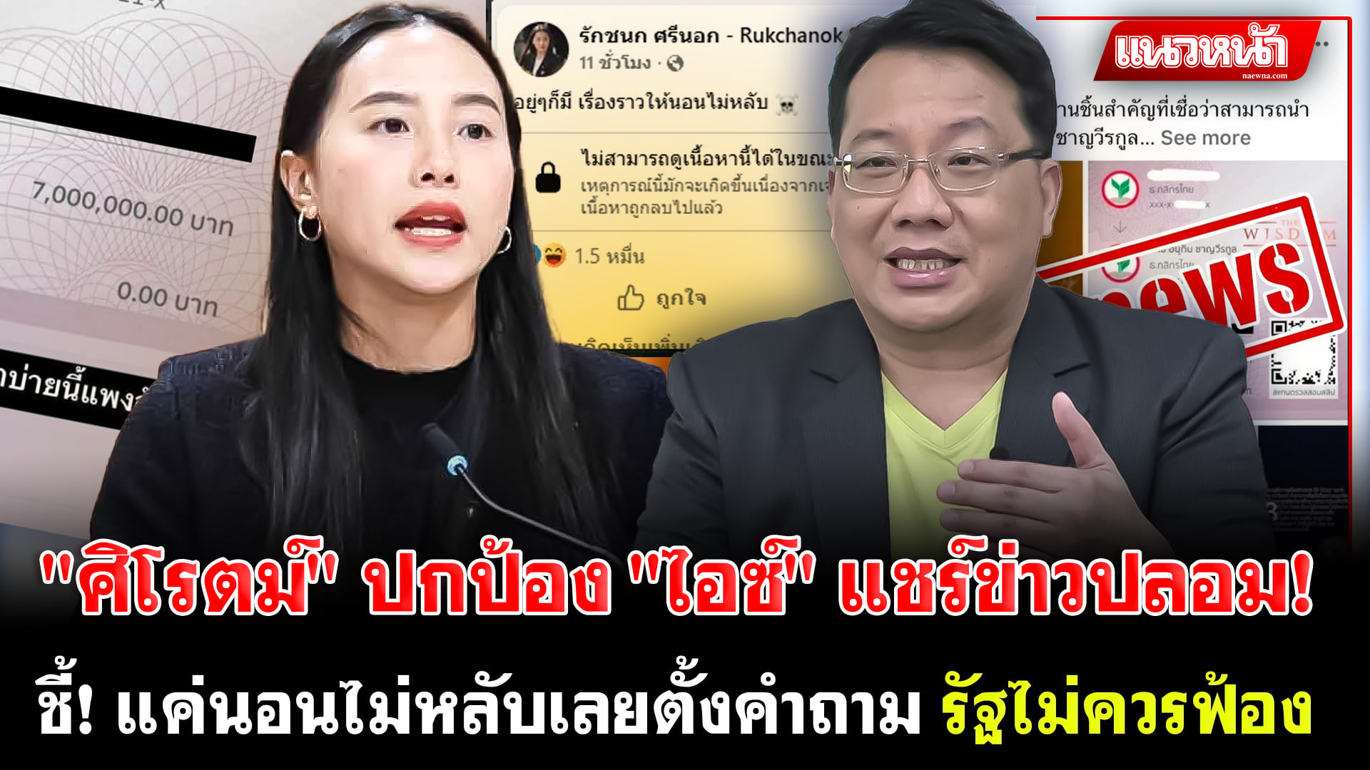 4.ศิโรตม์ ปกป้อง ไอซ์