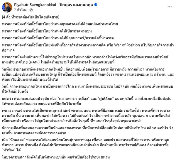 ปิยบุตร แสงกนกกุล ปิยบุตร แสงกนกกุล