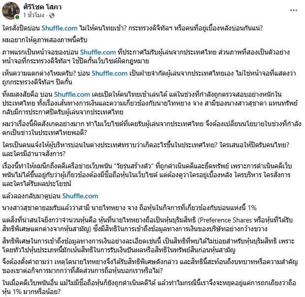 ศิริโชค โสภา