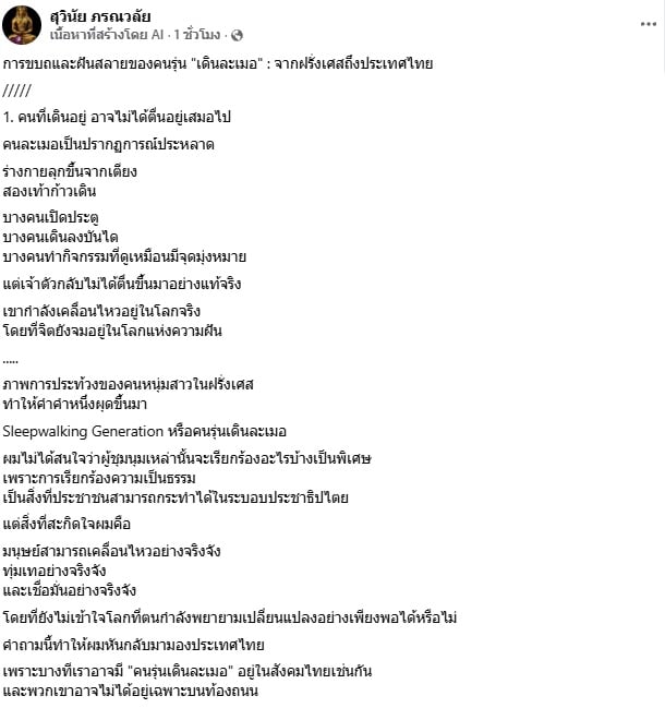 สุวินัย ภรณวลัย