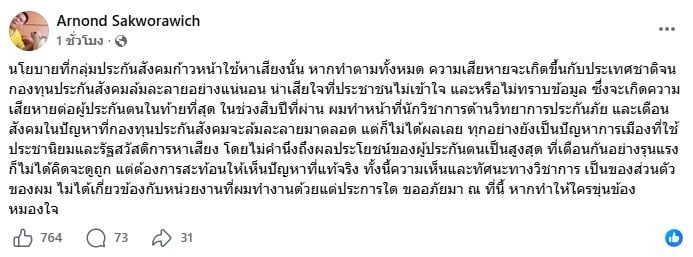 อานนท์ ศักดิ์วรวิชญ์