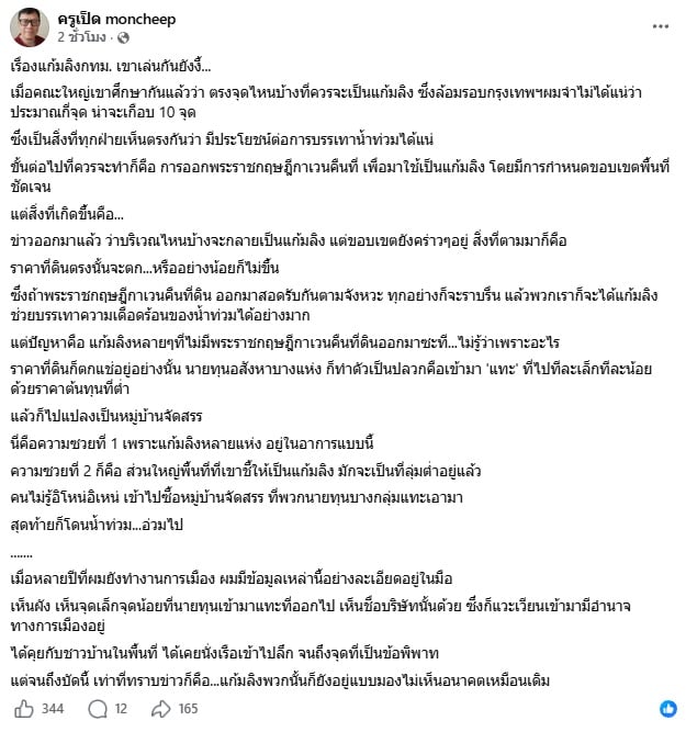 ครูเป็ด ครูเป็ด