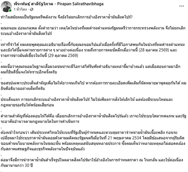 พีระพันธุ์ พีระพันธุ์