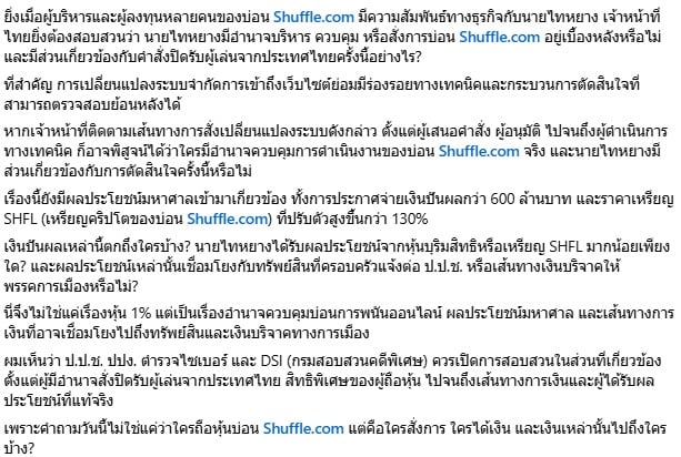 ศิริโชค โสภา