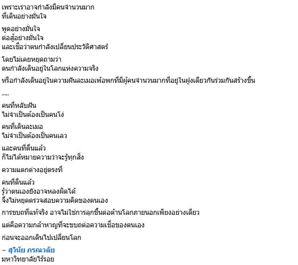 สุวินัย ภรณวลัย
