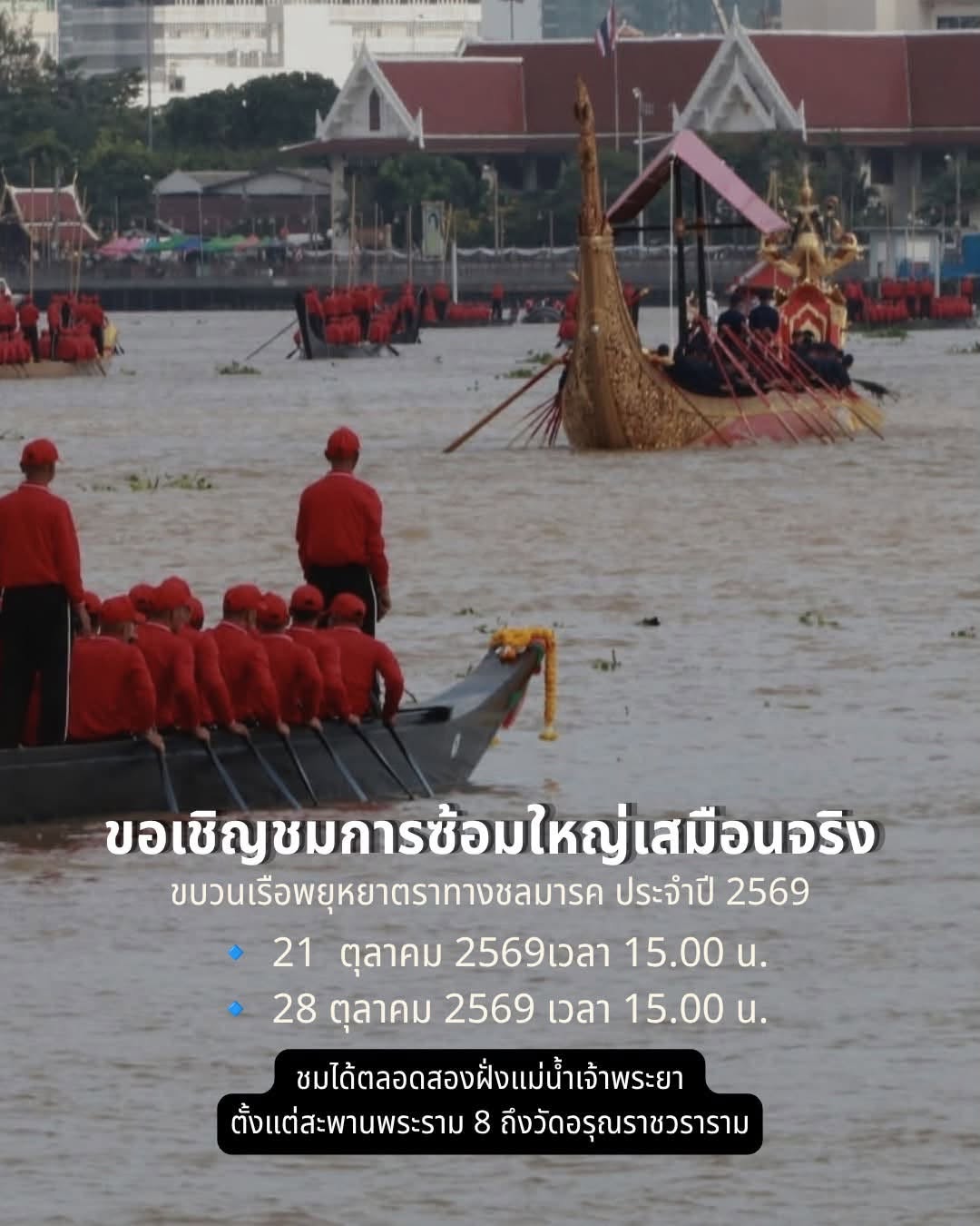 ขบวนพยุหยาตราทางชลมารค ขบวนพยุหยาตราทางชลมารค