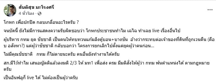 สันติสุข มะโรงศรี สันติสุข มะโรงศรี