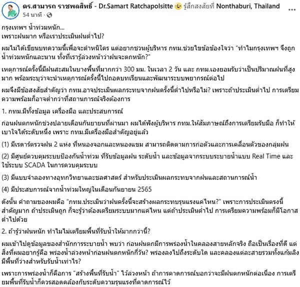 สามารถ ราชพลสิทธิ์