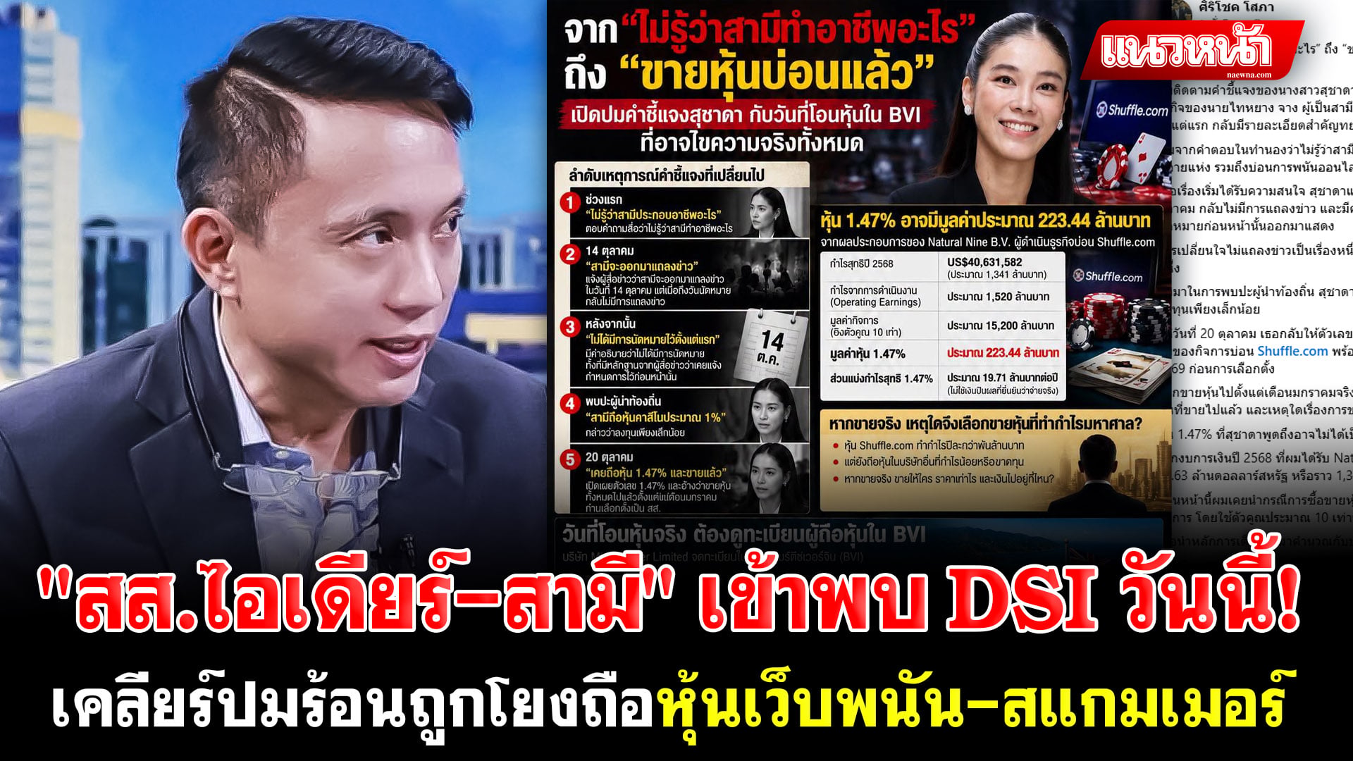 5. สส.ไอเดียร์-สามี_0
