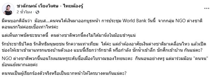 ชวลักษณ์ เวียงวิเศษ