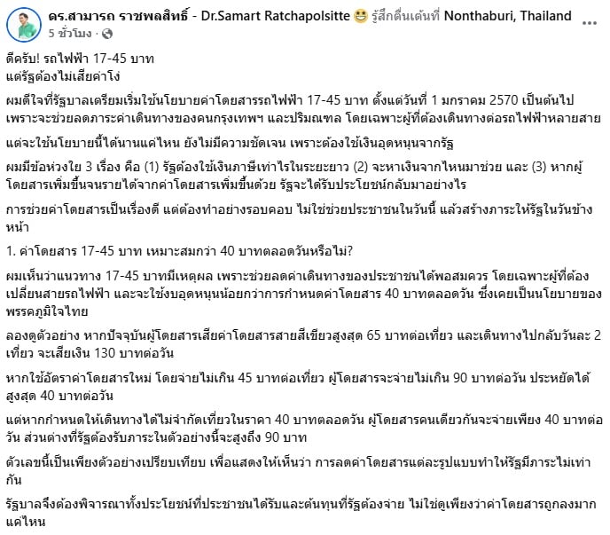 สามารถ ราชพลสิทธิ์
