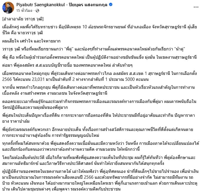 วราวุธ วุฒิ วราวุธ วุฒิ