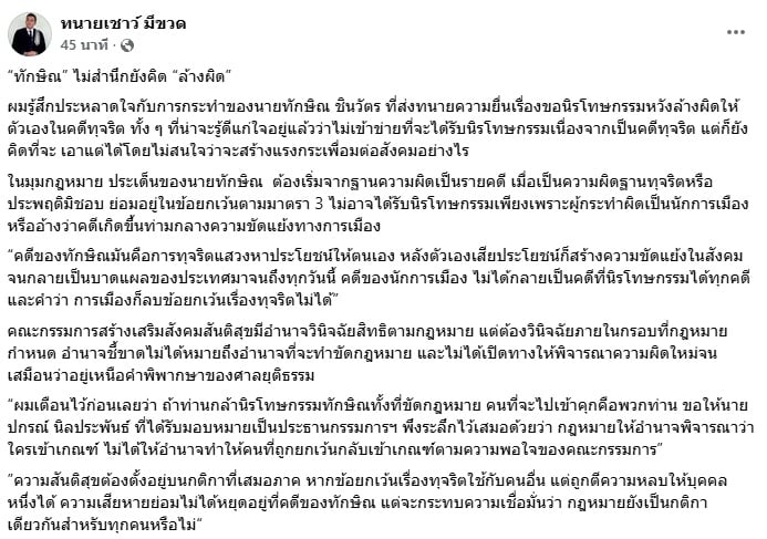 เชาว์ มีขวด