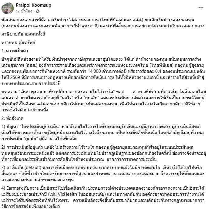ไทยพีบีเอส ไทยพีบีเอส