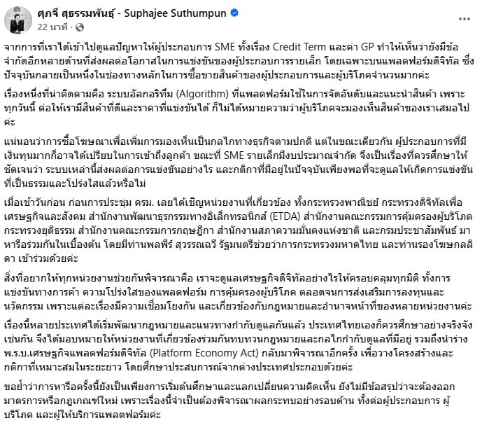 ศุภจี สุธรรมพันธุ์ ศุภจี สุธรรมพันธุ์