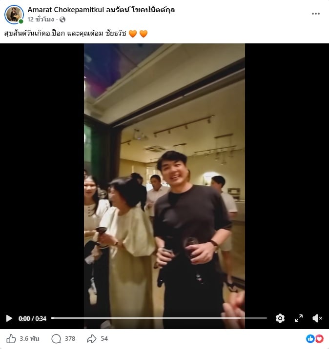 เจี๊ยบ อมรัตน์ โชคปมิตต์กุล